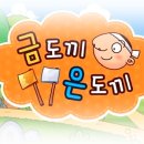 금도끼은도끼 이미지