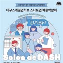 대구창조경제혁신센터 대구스케일업허브 이미지