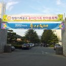 2012년 용지인 한마음축제(창원기계공업고등학교) 이미지