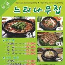 느티나무집 이미지