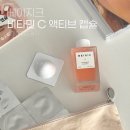 베이지크 | 저속노화 홈케어 베이지크 비타민 C 액티브 캡슐 7일 사용 후기