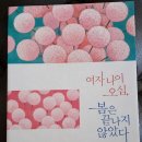 경희문화사 | 박경희 에세이 ‘여자 나이 오십, 봄은 끝나지 않았다’