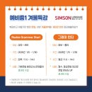 심슨 | [중계심슨] 중등 겨울특강 후기 !