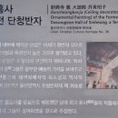 신흥사 구 대웅전 단청반자 이미지