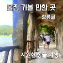 성류굴주차장(북부2) 이미지