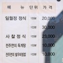 일월정한정식 이미지