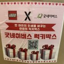 굿네이버스 럭키박스 luckybox 참여 후기