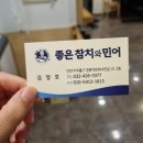 좋은참치와민어 이미지