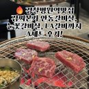 김씨화로 | 경찰병원역맛집 김씨본가 안동갈비살, 눈꽃갈비살부터 LA갈비까지 A세트 후기!