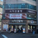 사하단팥빵