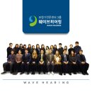 웨이브히어링 부산센터 이미지