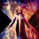X-men Dark Phoenix | 엑스맨 : 다크피닉스 (X-Men : Dark Phoenix) 후기 (스포주의!)