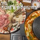 야당맛집 한치명가 파주야당역점 아이와 함께 다녀온 후기