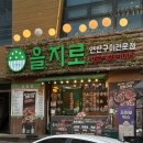 구월동 맛집 고기집 ‘을지로연탄구이 구월점‘ 또간집 찐후기