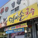 [대구/북구] 엄마손국수 | 정성 가득한 맛의 대구 북구 회덮밥 맛집 추천