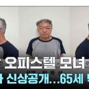 강남 모녀 살해범 첫 신상공개("머그샷 공개법"시행이후 경찰의 첫 신상 공개) 이미지