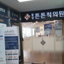 은평튼튼의원 이미지