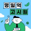 명일역 고시원 깨끗하고 거주하면 돈이 절약되는 위잠 레지던스