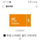 CGV투썸오리