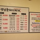 옛날촌돼지찌개 이미지