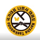 국가대표차오름태권도장 | [학원 셔틀정보] 국가대표 나르샤태권도 &amp; 점핑클럽