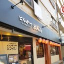 2019-03-0033 | [2019 도쿄여행] 아사쿠사역 돈까스 맛집 돈카츠 토야마(Toyama)