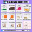 아모레방판