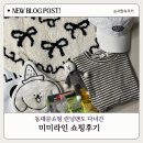 동대문핫플 런닝맨도 다녀간 미미라인 쇼핑후기 실내데이트추천