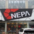 네파삼패 이미지