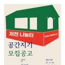 저전나눔터 이미지