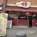 그냥중국집 이미지