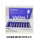 주식회사 슬링 | 브이슬림 올인원 라인부스터, 집에서 간편하게 라인관리하는 루틴템