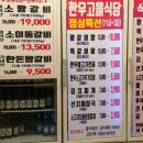 한우고을 정육점식당 이미지