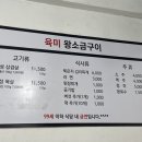 육미왕소금구이