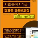 사회복지사 1급 기출문제풀이 - 사회복지실천기술론 이미지