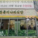 청록식당 이미지