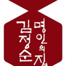 명인의집