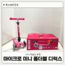 마이크로 미니 폴더블 디럭스 LED 핑크 후기 아기 킥보드 추천