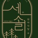 심야식당세솔리 네이버블로그