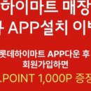 롯데하이마트 주식회사 이미지