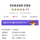 천호용궁알탕 은평점 이미지