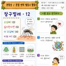 관찰 연짝 짬동시 활동지 「장구벌레 12」 이미지