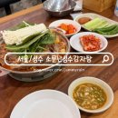 일티어 성수동 맛집 소문난 성수 감자탕 솔직 후기