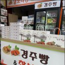 신경주빵 이미지