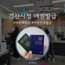 경산시청 별관2 | 경산 시청 여권 발급하기 : 여권 재발급 / 여권발급 기간 / 여권발급 준비물