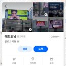 강남역 규정빌딩 전광판 생일광고 성공 사례 안보현 배우 팬클럽 광고 진행 후기
