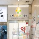 밝은365약국 이미지