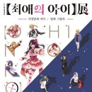 아이빛