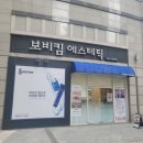 보비킴에스테틱