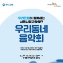우리동네 음악회 이미지